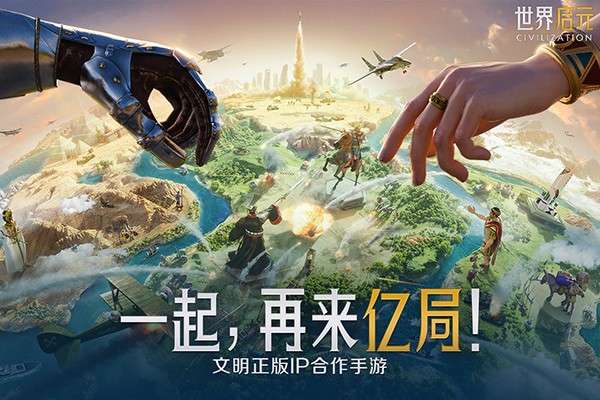 世界启元 官方正版截图