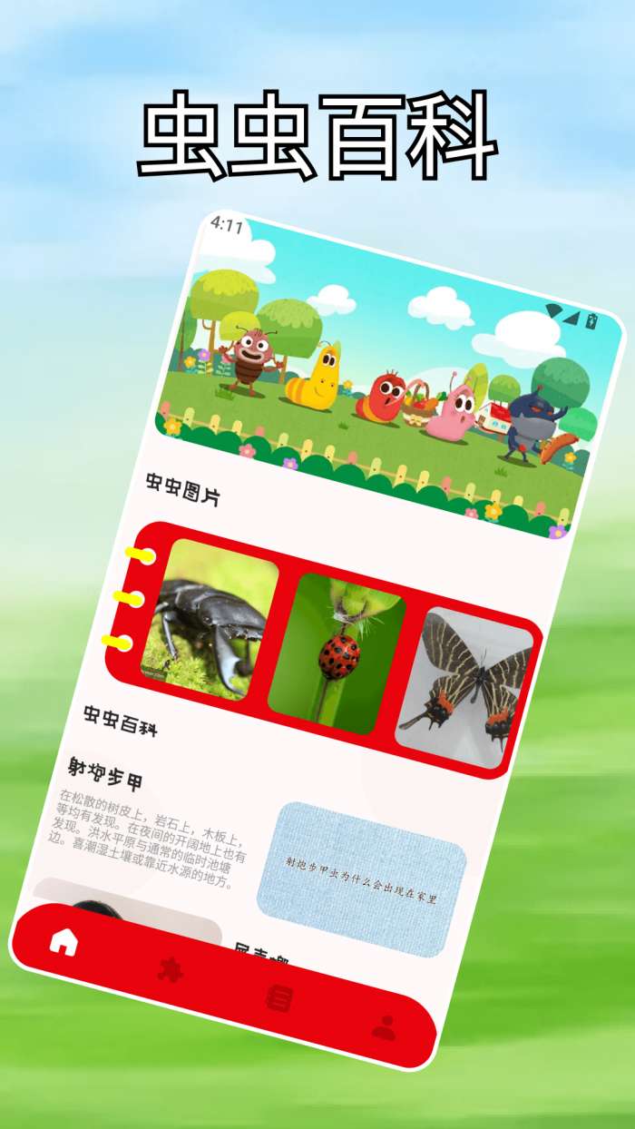 虫虫手玩盒子截图