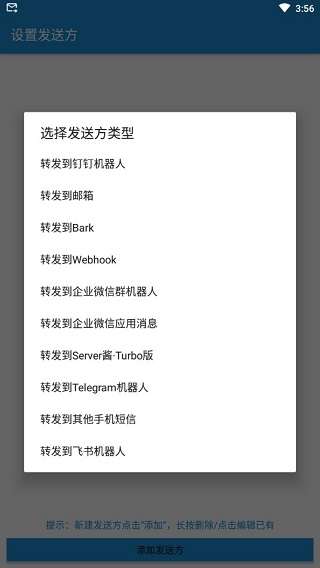 短信转发器截图