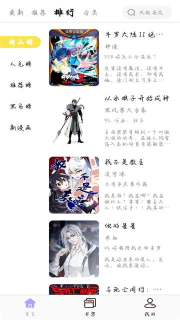 酷漫星 正版截图