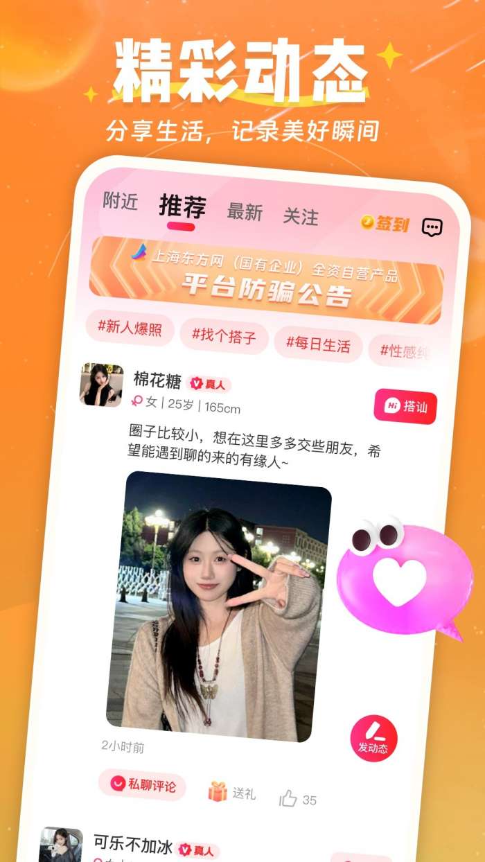 天天约截图