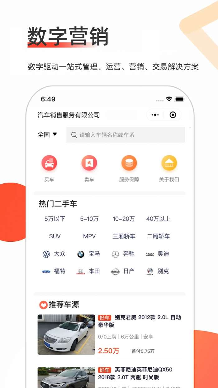 智慧二手车截图