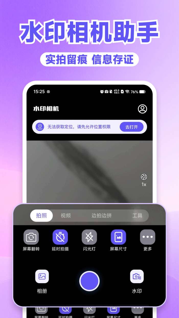 水印相机打卡拍定位截图