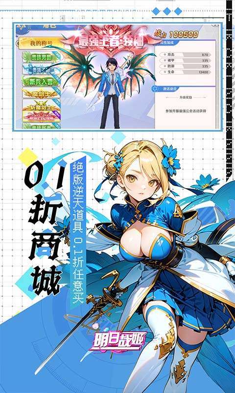 明日战姬(双倍代金免费0.1版)截图