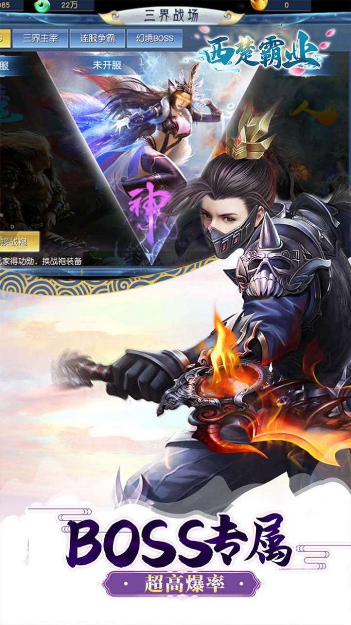 西楚霸业（0.05折仙恋重启）截图