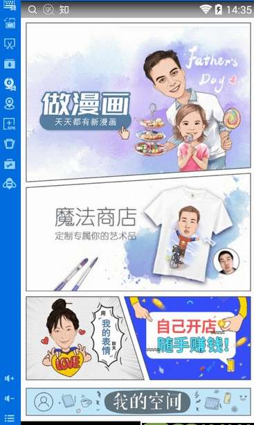 魔漫相机pc版截图