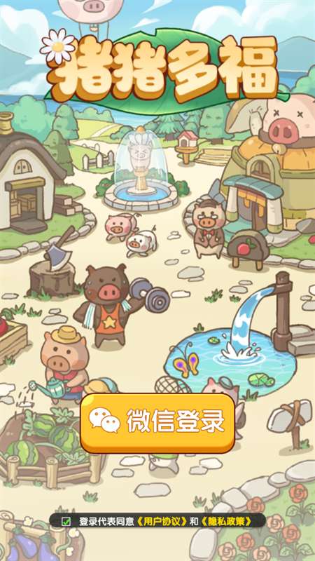 猪猪多福 红包版截图