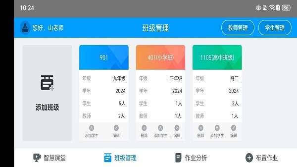 外语通教师版截图