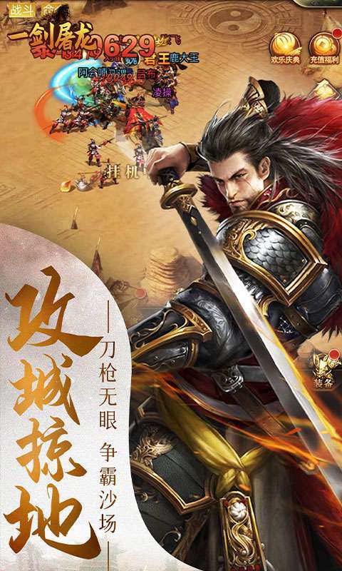 一剑屠龙(0.05折无限抽奖)截图