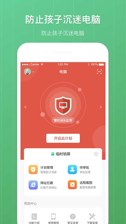 青葱守护家长截图