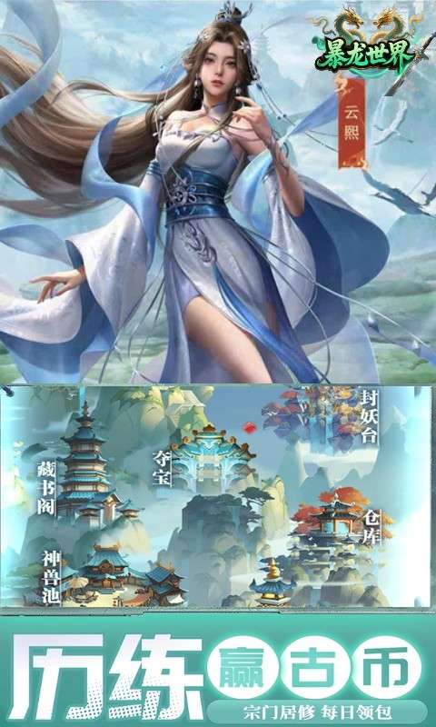 暴龙世界之一剑开皇截图