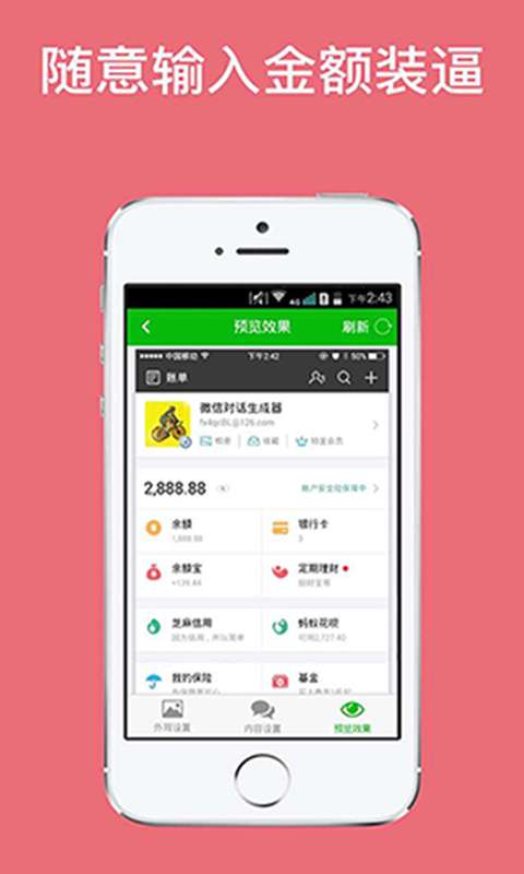 微信对话生成器 无水印版截图