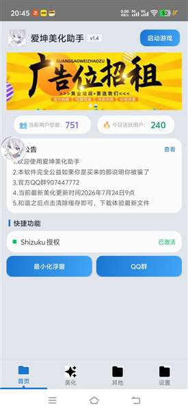 爱坤美化助手 1.6版本截图