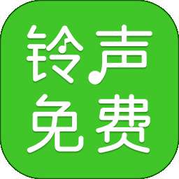 铃声多免费 v1.0.5