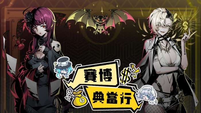 赛博典当行 手机版截图