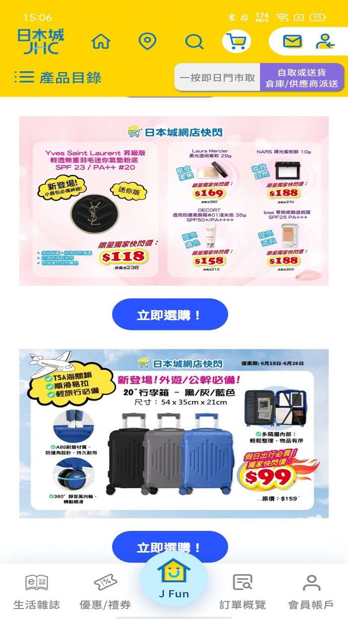 JHC日本城截图