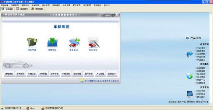 宏达车辆管理系统截图