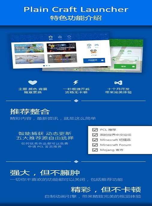 pcl2启动器 app手机版截图