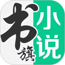 书旗小说 app下载老版本 v12.4.2.240
