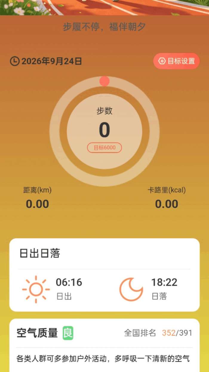 走路福相随截图