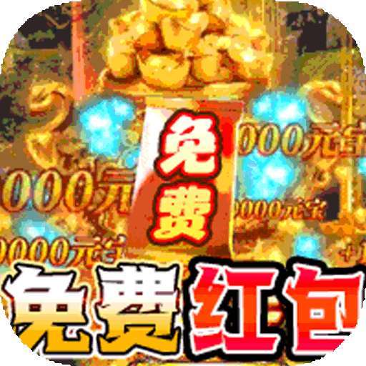 御龙城堡（福利红包内置免费版） v1.0.0