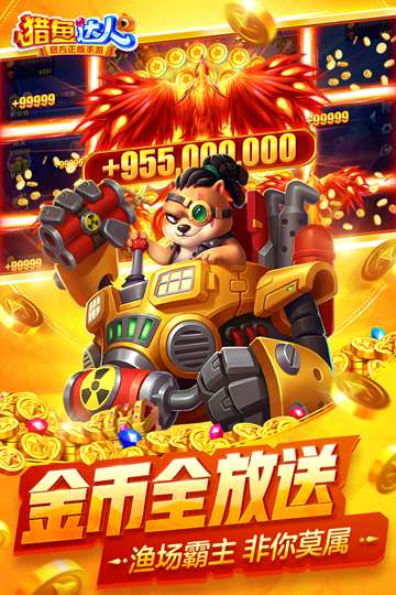 猎鱼达人 官方网站入口截图