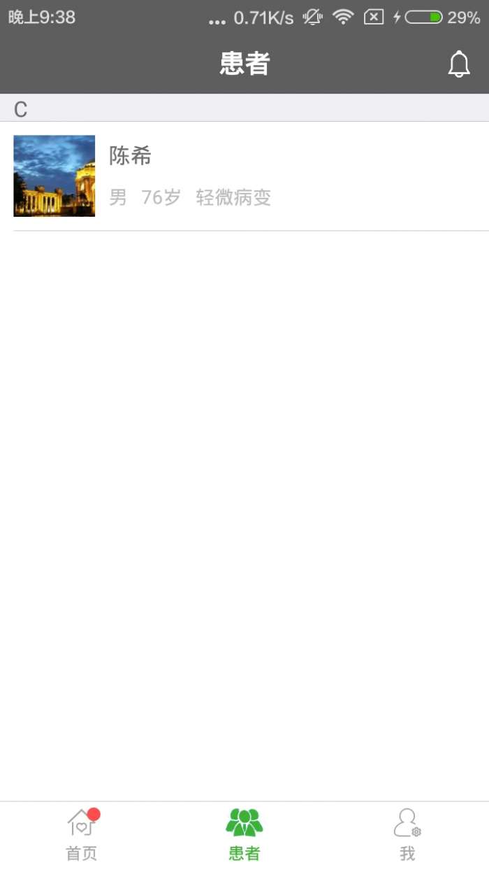 肾上线医生端截图