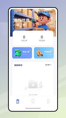快递员揽派 安卓版截图