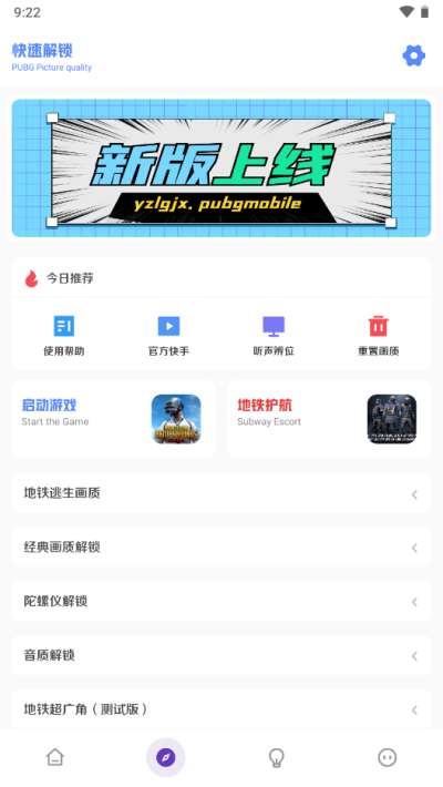 yzl工具箱 pubg官方正版截图
