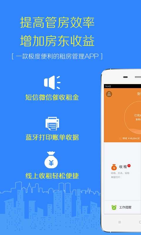 好好租房东版截图