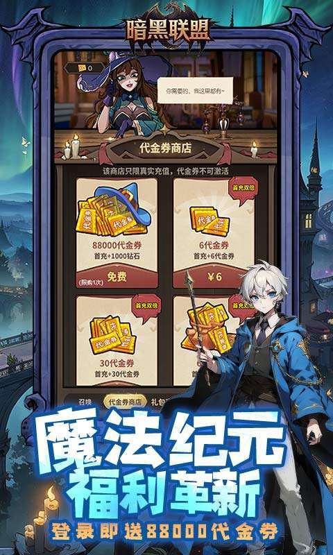 暗黑联盟(哈利波特0.1折免费版)截图