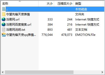 守望先锋天使qq表情包截图