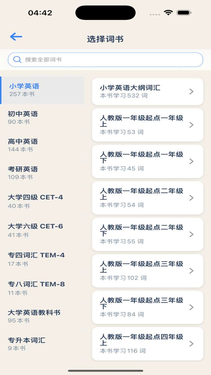 喵喵背单词截图