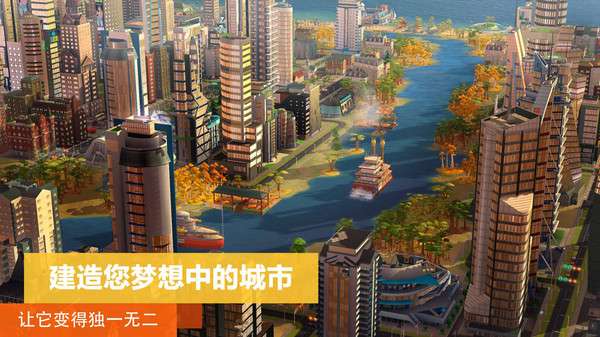 模拟城市安卓版截图