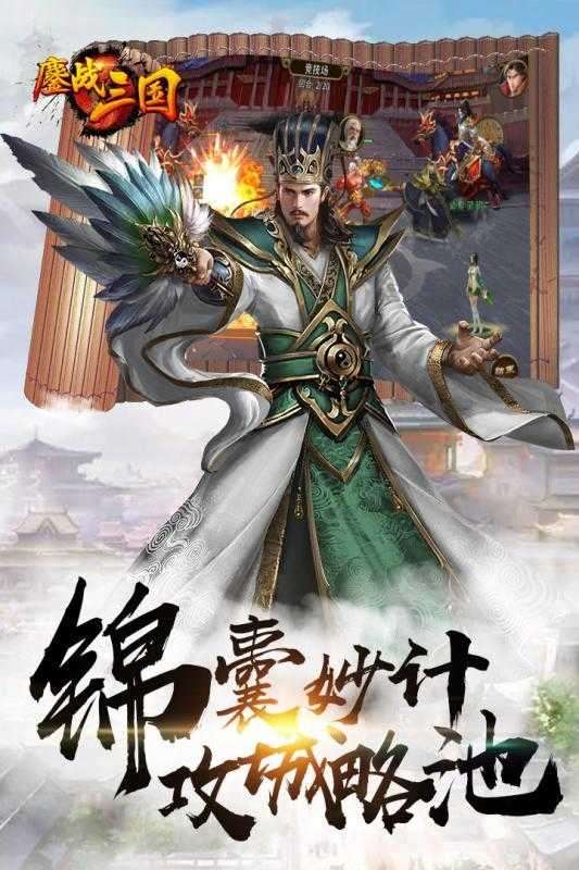 鏖战三国mod内购破解版截图