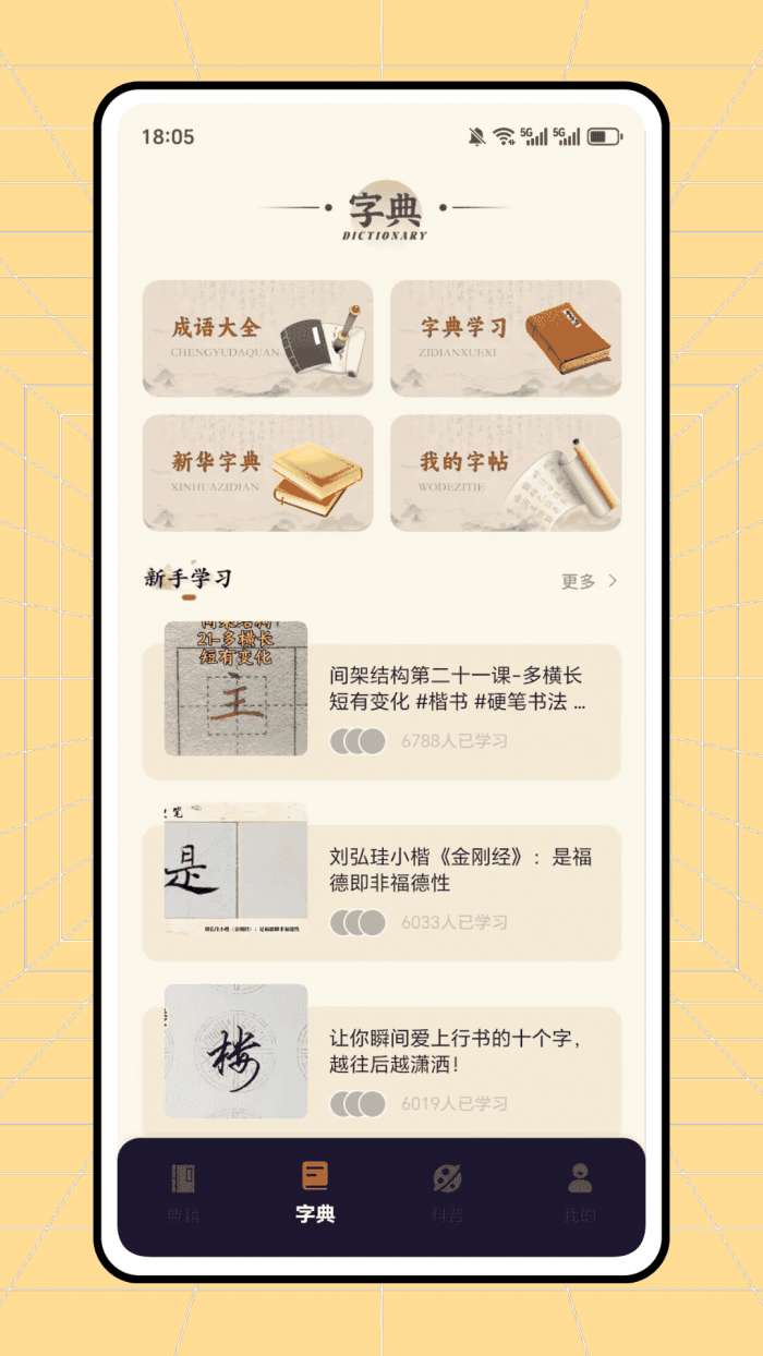 云章书法字典截图