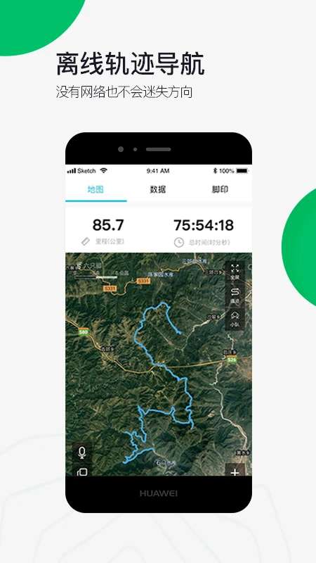 六只脚 户外徒步截图