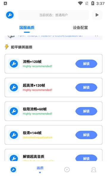 北幕工具箱 官方安卓免卡密版截图