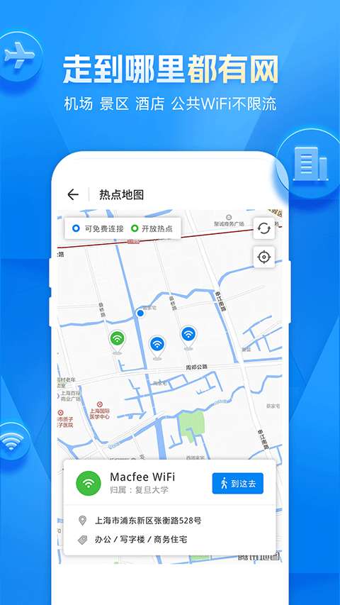 wifi万能钥匙 官方免费版截图
