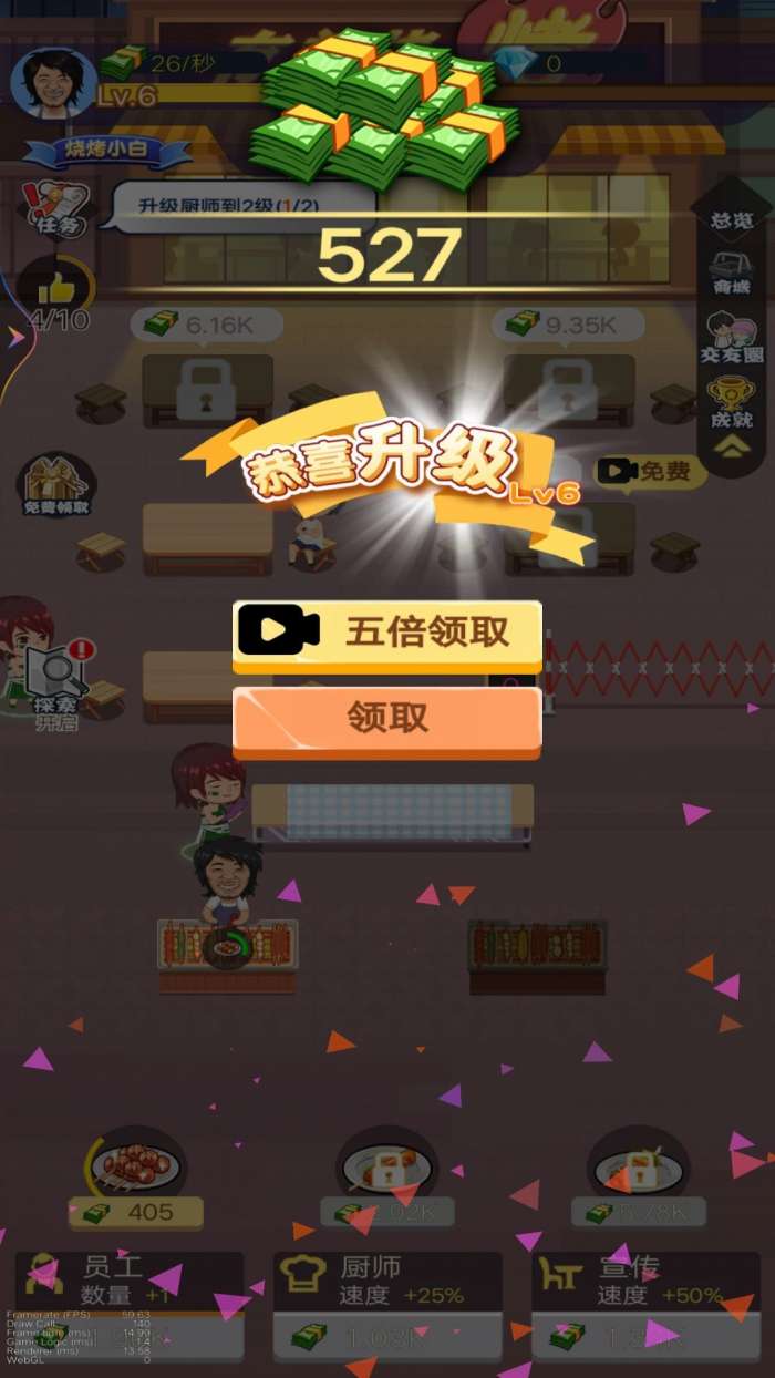 烧烤摊模拟器 官方正版截图
