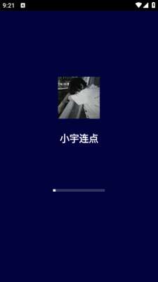 小宇连点器截图