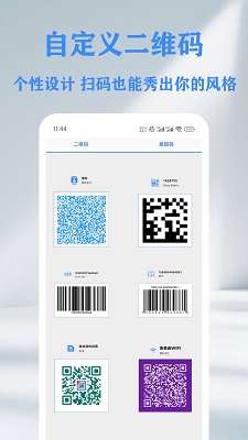 QR 二维码&条形码扫描仪创建器截图