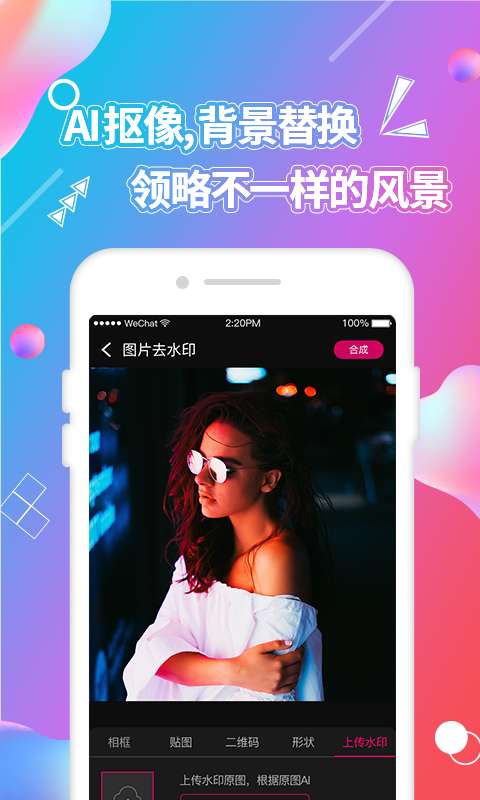 视频抠图 免费版截图