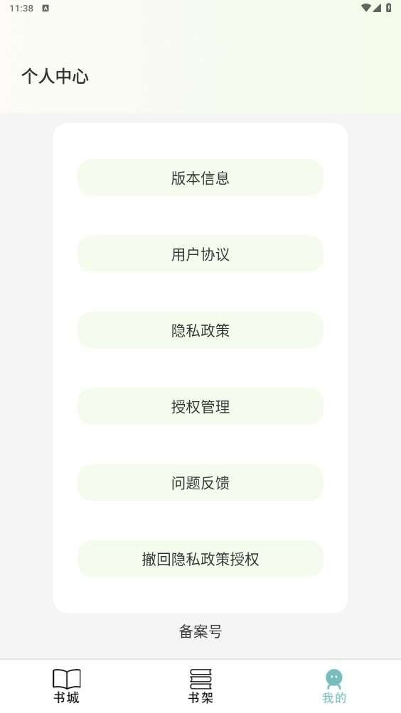 olib电子书阅读器 安卓版截图