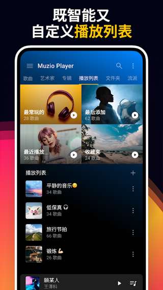 Muzio Player 手机版截图