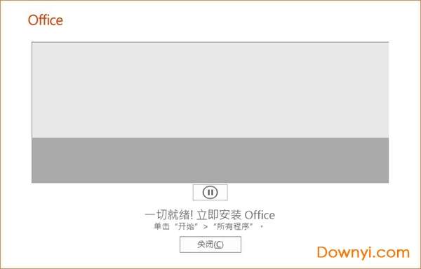 onenote2016完整安装包截图