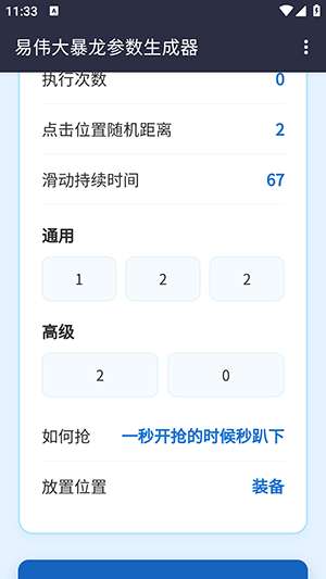 易伟暴龙参数生成器截图