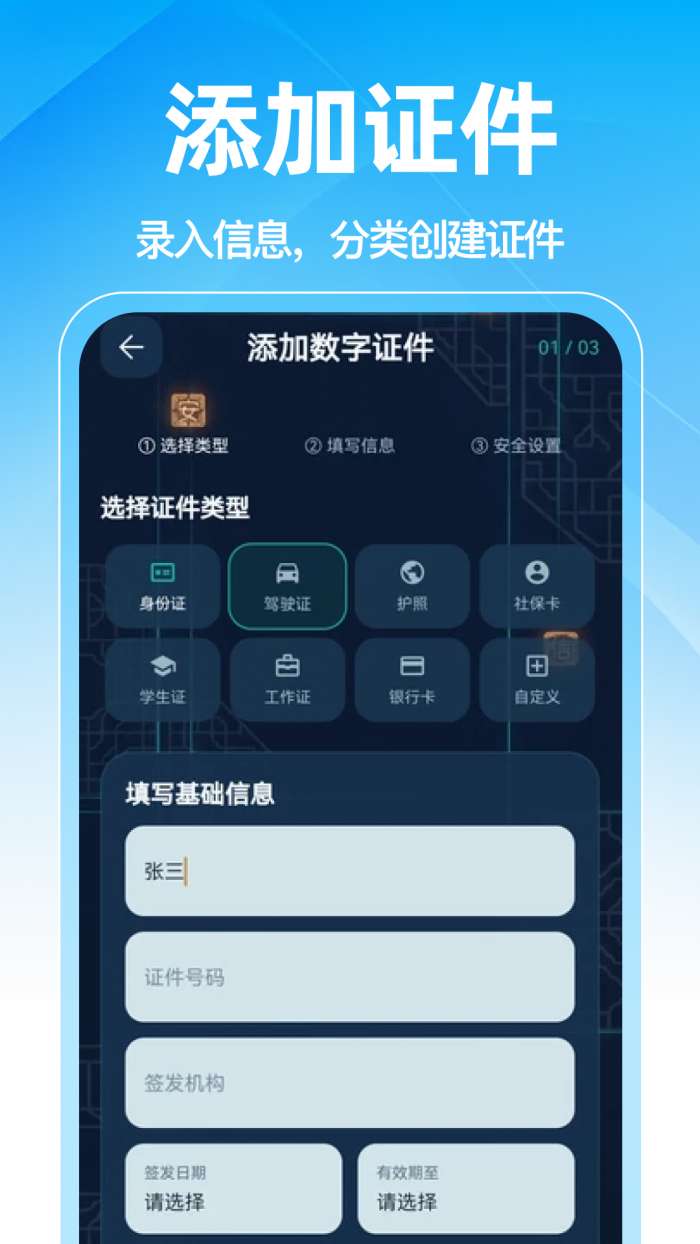 电子证件身份管理截图