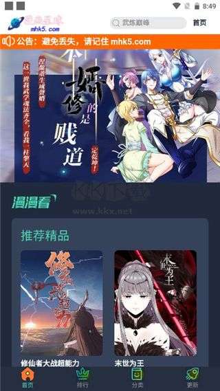 漫画星球 手机版截图