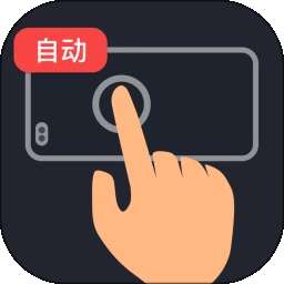 多指连点器 v4.0.0